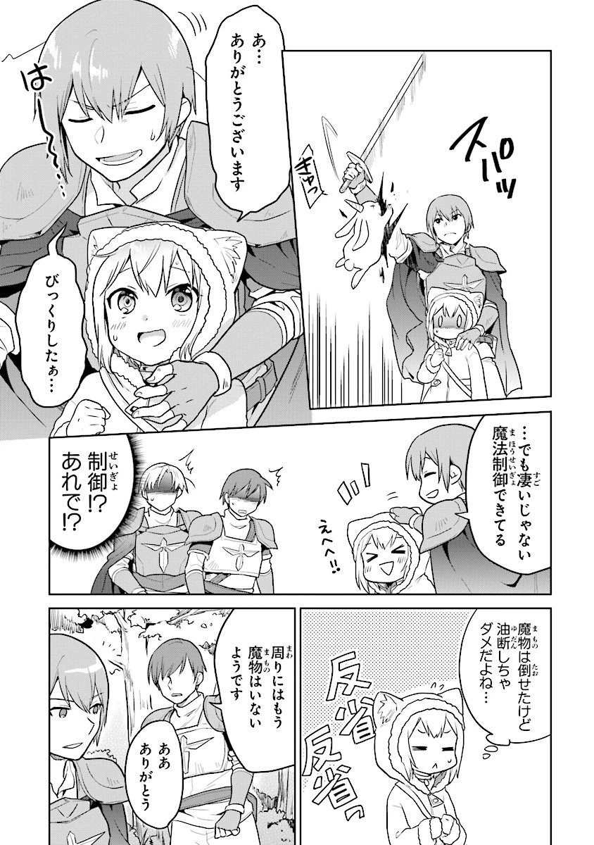 ちびっこ賢者、LV.1から異世界でがんばります！ 第10話 - 17