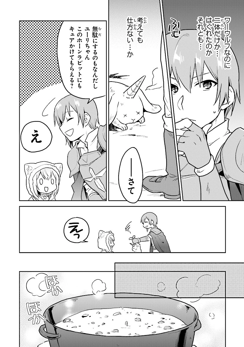 ちびっこ賢者、LV.1から異世界でがんばります！ 第10話 - 18