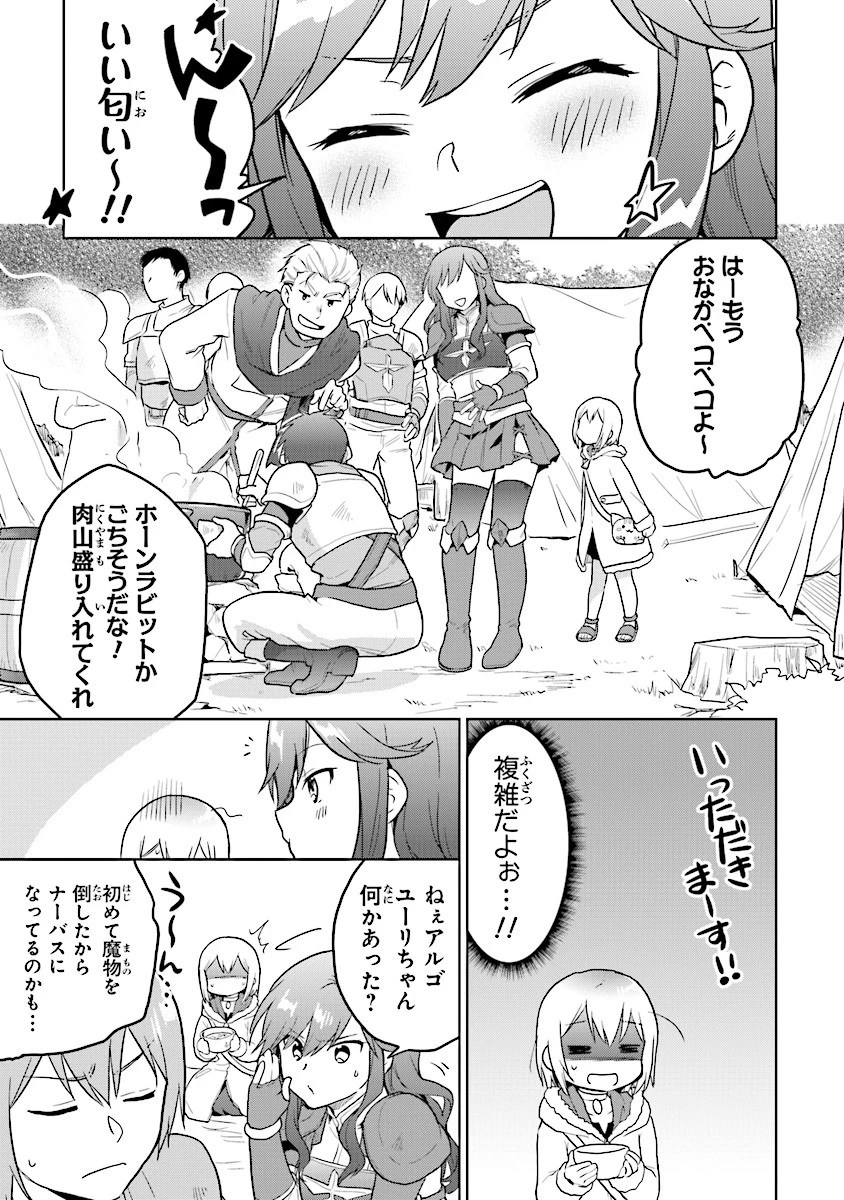 ちびっこ賢者、LV.1から異世界でがんばります！ 第10話 - 19