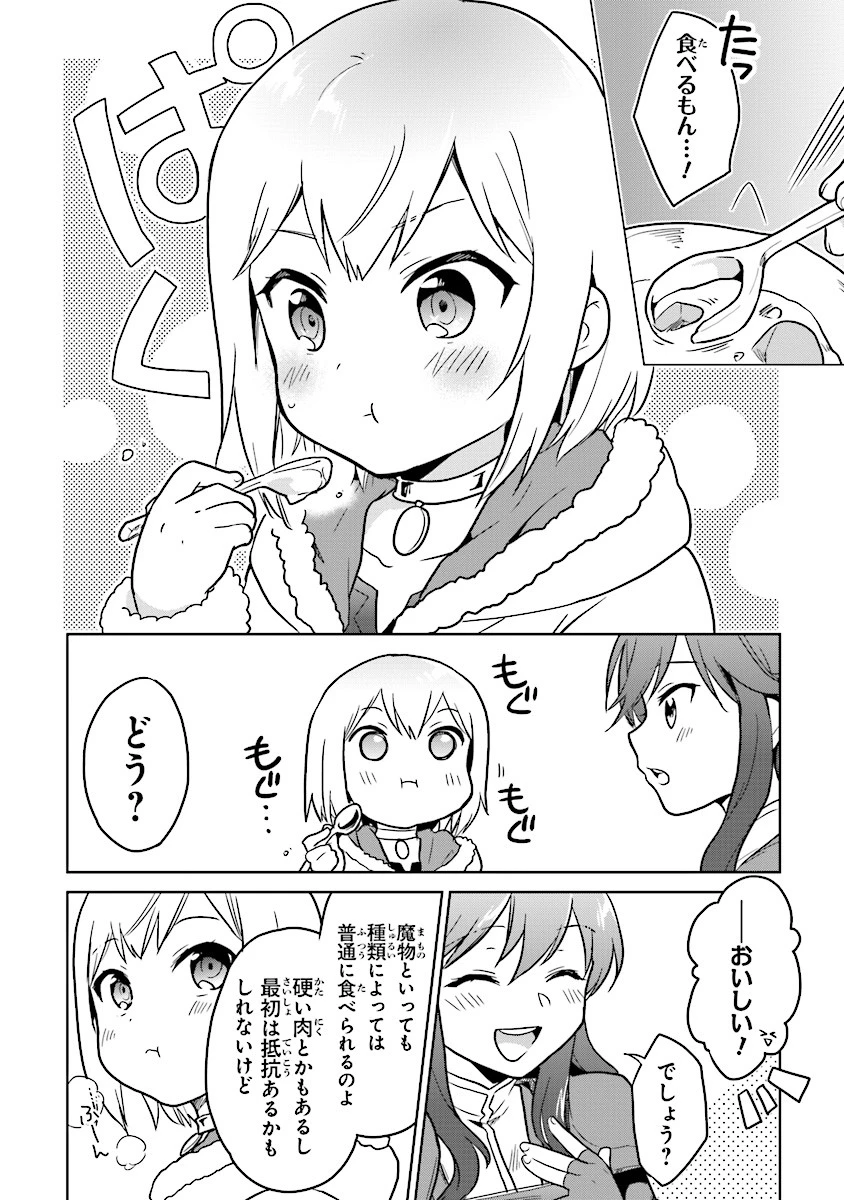 ちびっこ賢者、LV.1から異世界でがんばります！ 第10話 - 20