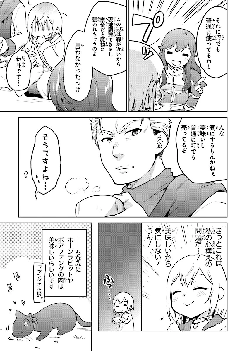 ちびっこ賢者、LV.1から異世界でがんばります！ 第10話 - 21
