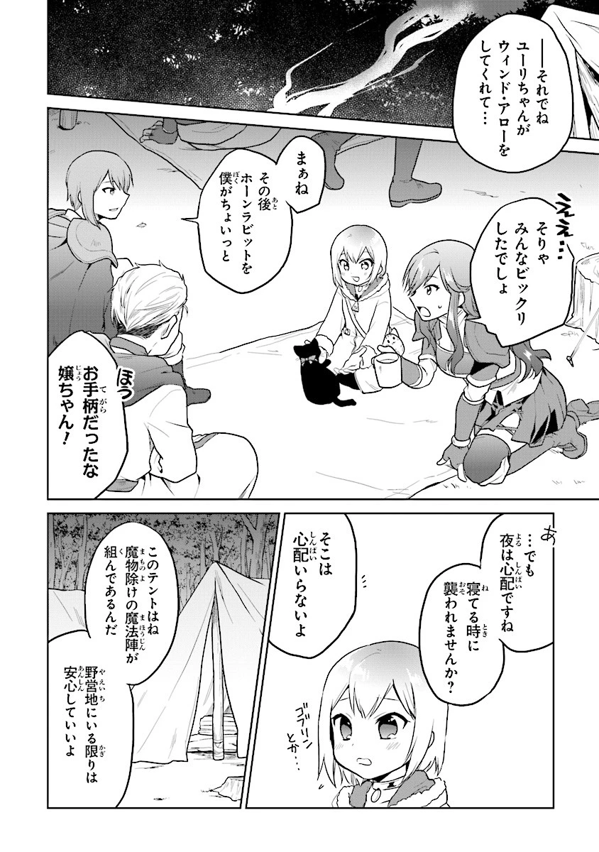 ちびっこ賢者、LV.1から異世界でがんばります！ 第10話 - 22