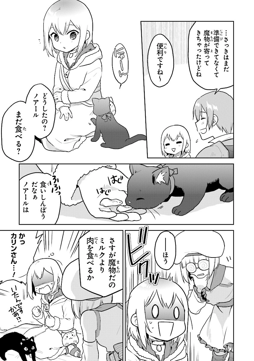 ちびっこ賢者、LV.1から異世界でがんばります！ 第10話 - 23