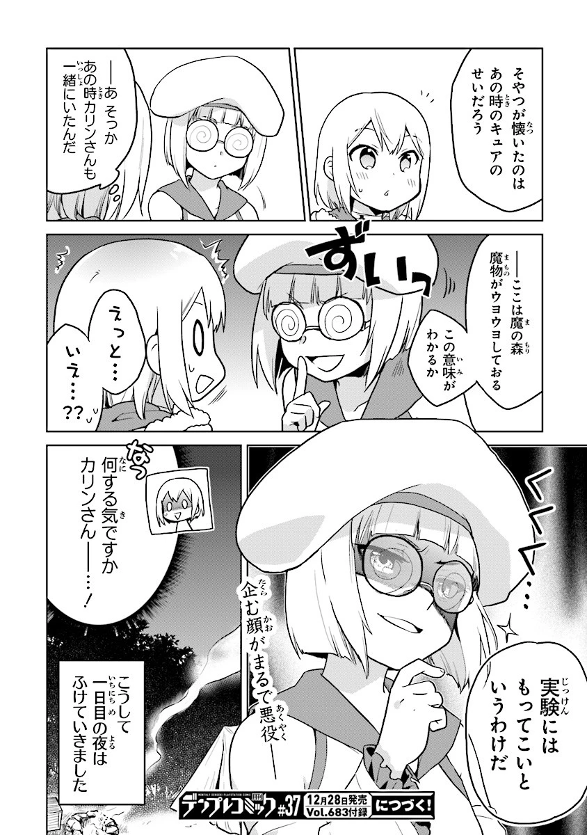 ちびっこ賢者、LV.1から異世界でがんばります！ 第10話 - 24