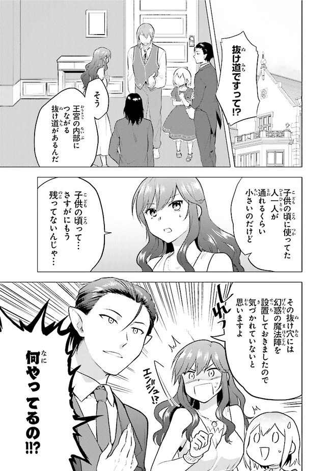 ちびっこ賢者、LV.1から異世界でがんばります！ 第29話 - 3