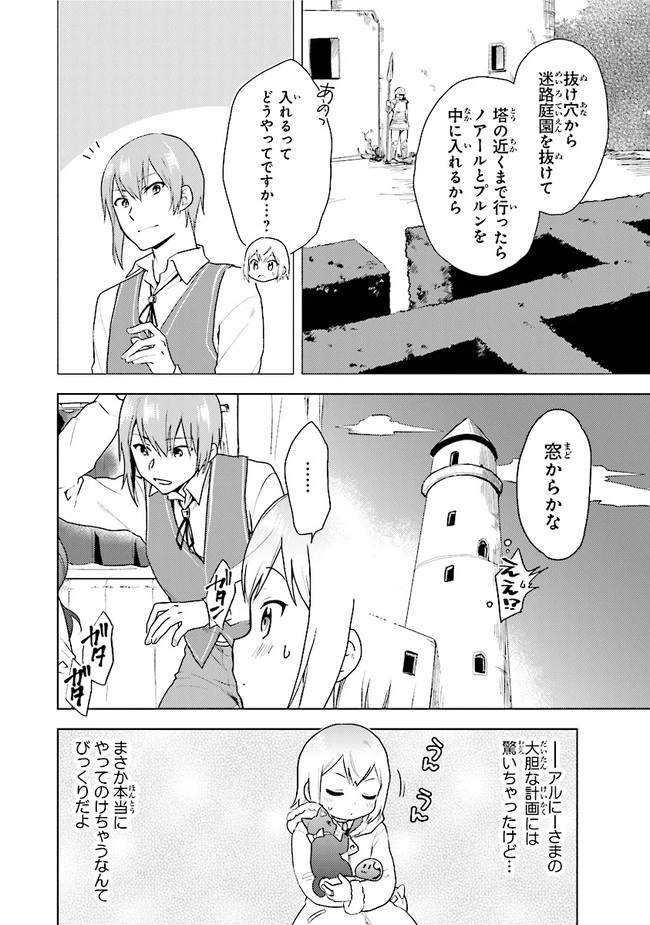 ちびっこ賢者、LV.1から異世界でがんばります！ 第29話 - 4