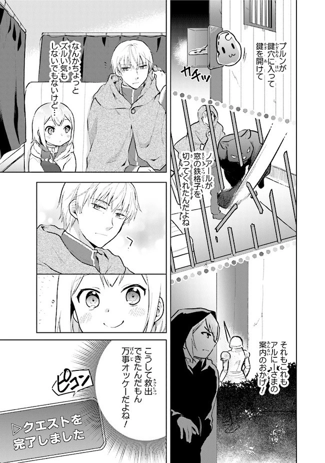 ちびっこ賢者、LV.1から異世界でがんばります！ 第29話 - 5