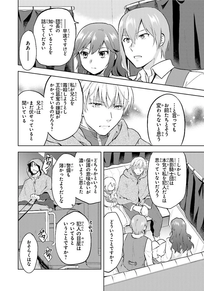 ちびっこ賢者、LV.1から異世界でがんばります！ 第29話 - 6
