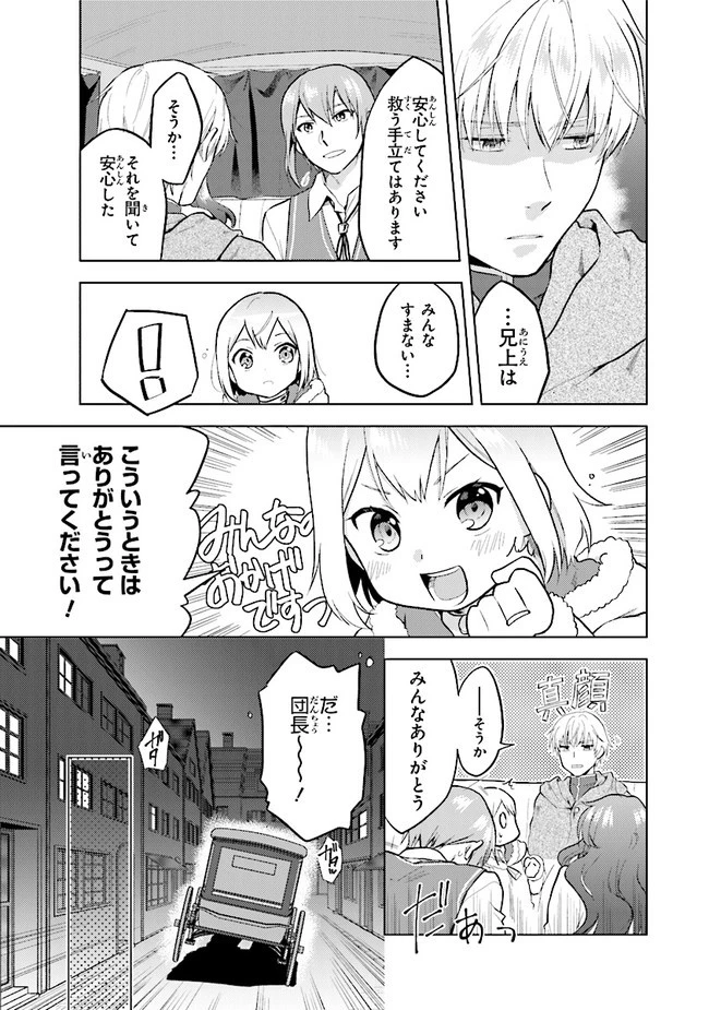 ちびっこ賢者、LV.1から異世界でがんばります！ 第29話 - 7
