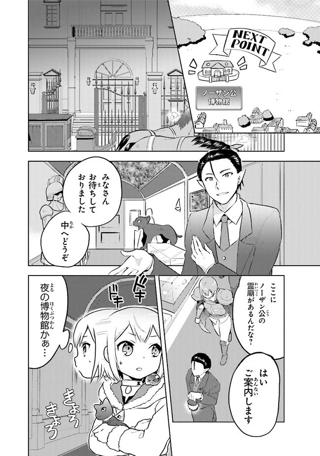 ちびっこ賢者、LV.1から異世界でがんばります！ 第29話 - 8