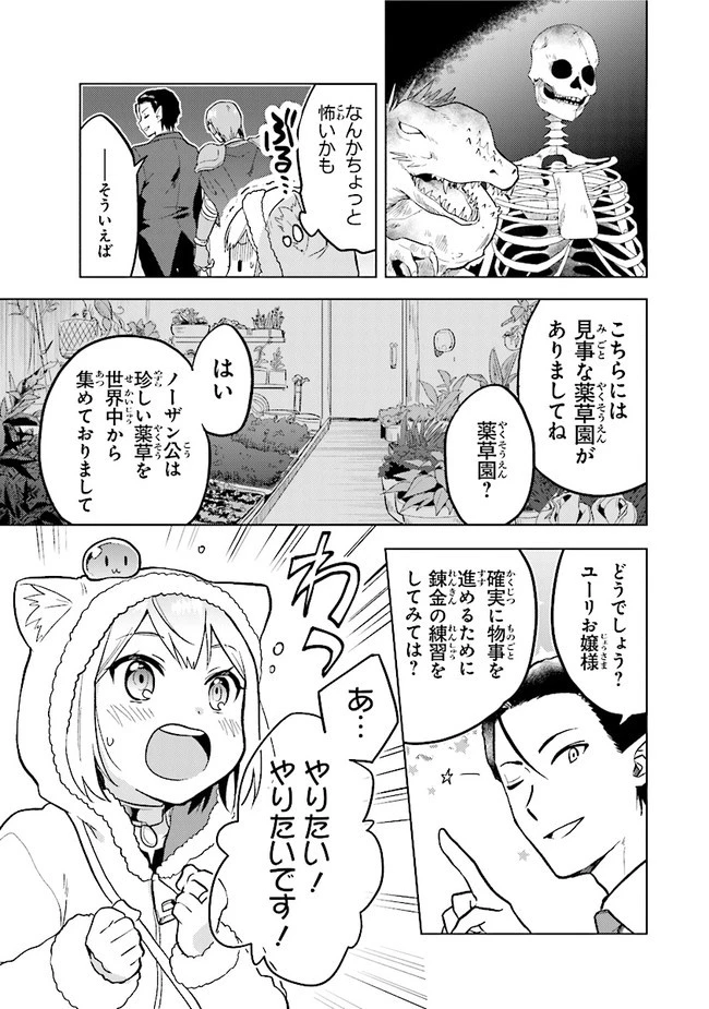 ちびっこ賢者、LV.1から異世界でがんばります！ 第29話 - 9