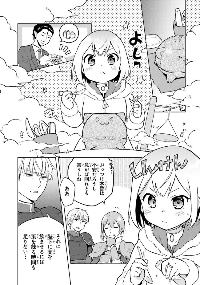ちびっこ賢者、LV.1から異世界でがんばります！ 第29話 - 10