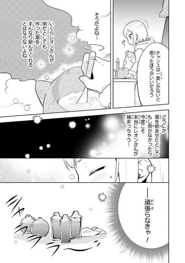 ちびっこ賢者、LV.1から異世界でがんばります！ 第29話 - 11