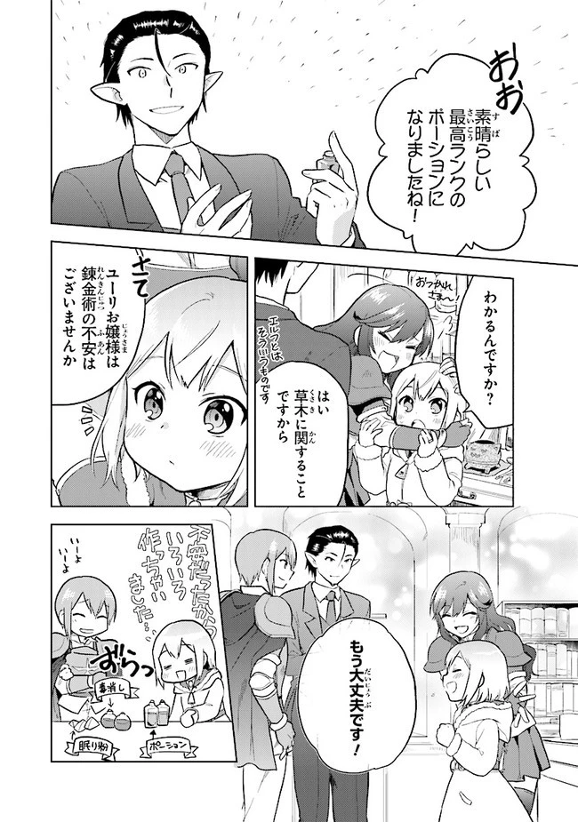 ちびっこ賢者、LV.1から異世界でがんばります！ 第29話 - 12