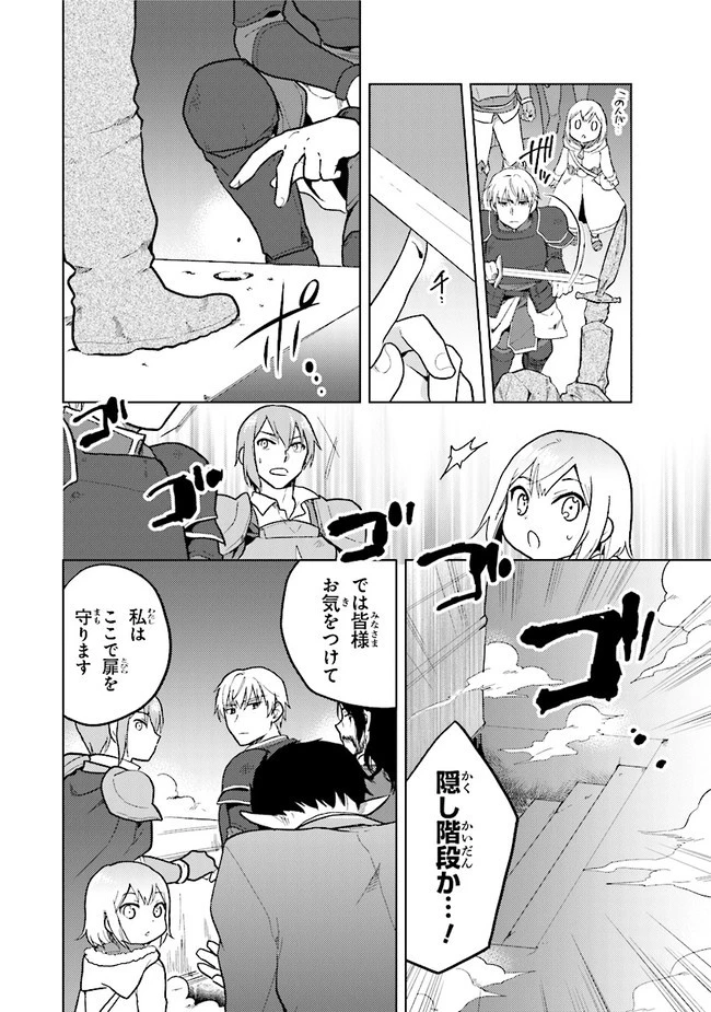 ちびっこ賢者、LV.1から異世界でがんばります！ 第29話 - 14