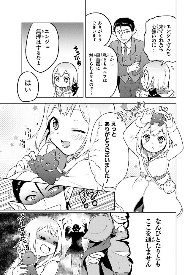 ちびっこ賢者、LV.1から異世界でがんばります！ 第29話 - 15