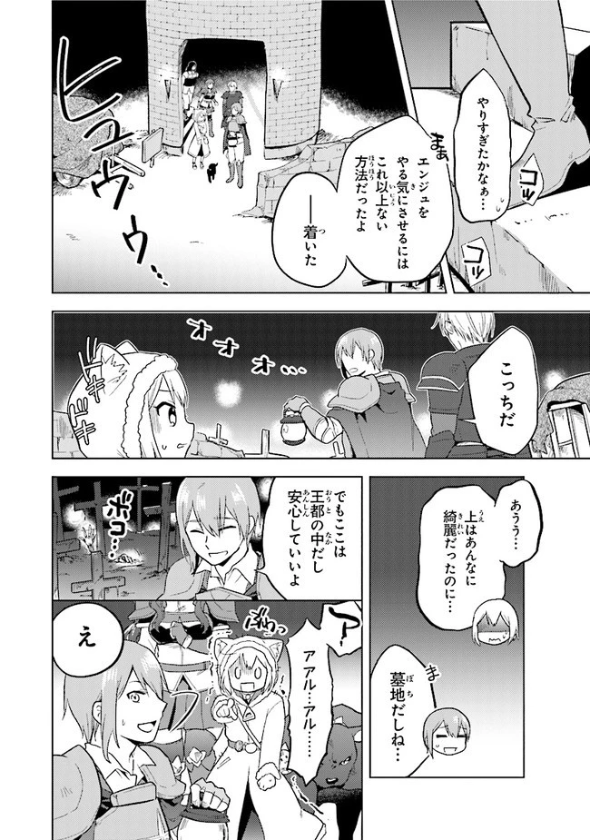 ちびっこ賢者、LV.1から異世界でがんばります！ 第29話 - 16