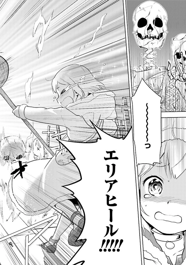 ちびっこ賢者、LV.1から異世界でがんばります！ 第29話 - 18
