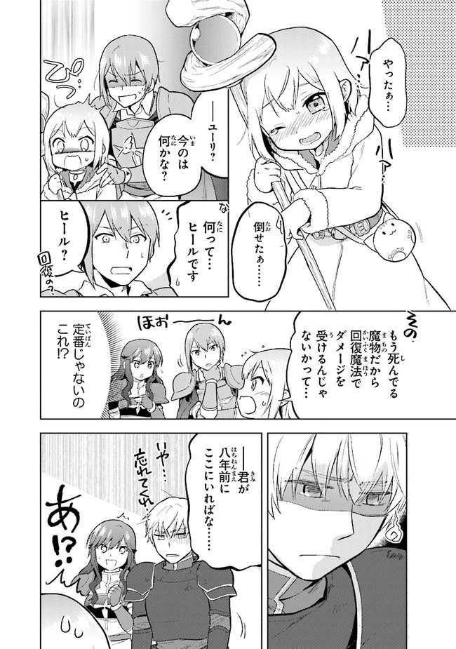 ちびっこ賢者、LV.1から異世界でがんばります！ 第29話 - 20