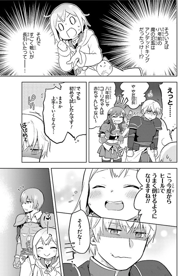 ちびっこ賢者、LV.1から異世界でがんばります！ 第29話 - 21