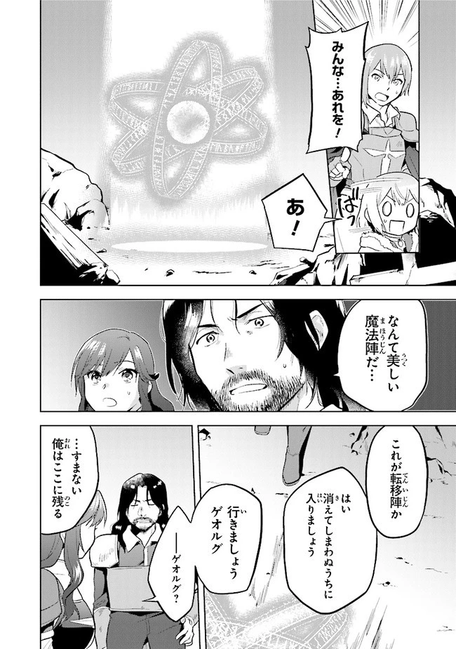 ちびっこ賢者、LV.1から異世界でがんばります！ 第29話 - 22