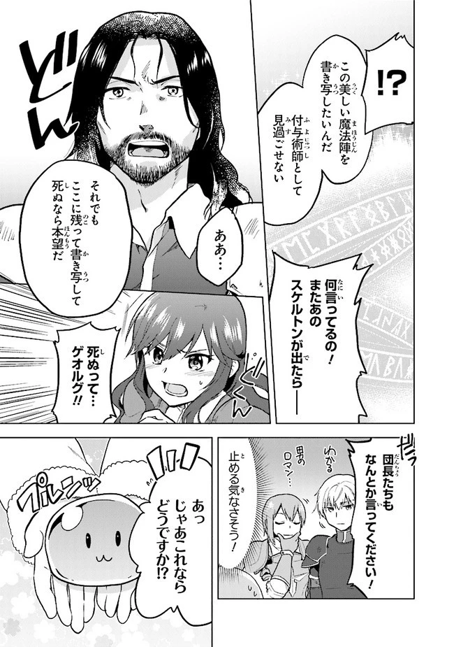 ちびっこ賢者、LV.1から異世界でがんばります！ 第29話 - 23