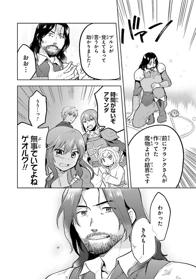 ちびっこ賢者、LV.1から異世界でがんばります！ 第29話 - 24