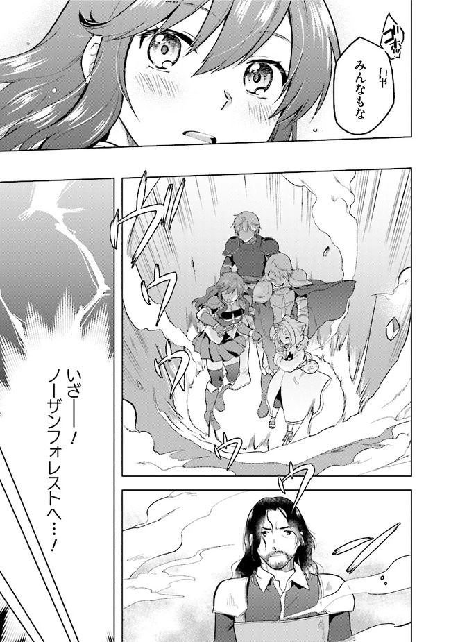 ちびっこ賢者、LV.1から異世界でがんばります！ 第29話 - 25