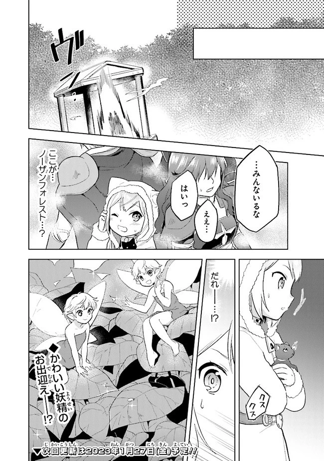 ちびっこ賢者、LV.1から異世界でがんばります！ 第29話 - 26