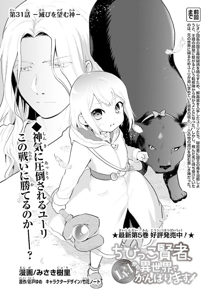ちびっこ賢者、LV.1から異世界でがんばります！ 第31話 - 1