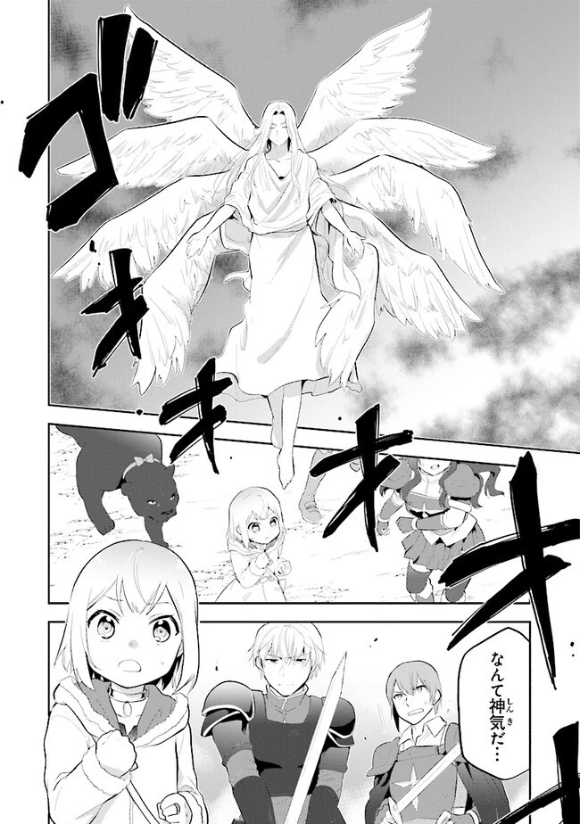 ちびっこ賢者、LV.1から異世界でがんばります！ 第31話 - 2