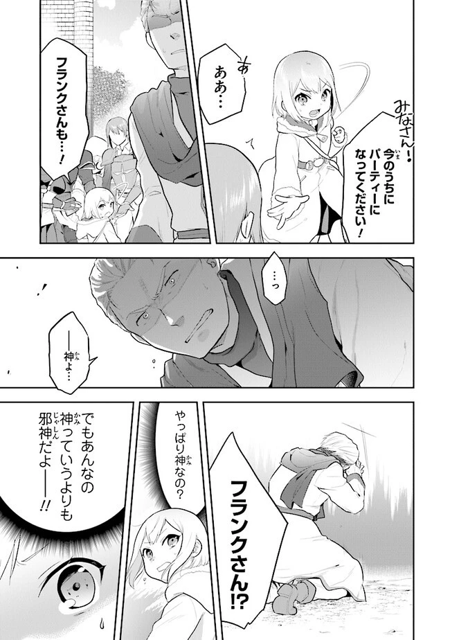 ちびっこ賢者、LV.1から異世界でがんばります！ 第31話 - 3