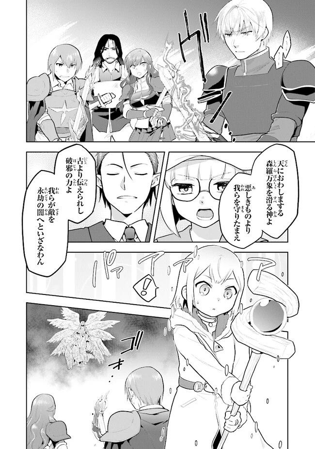 ちびっこ賢者、LV.1から異世界でがんばります！ 第31話 - 4