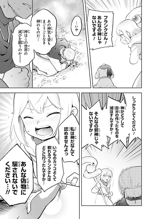 ちびっこ賢者、LV.1から異世界でがんばります！ 第31話 - 5