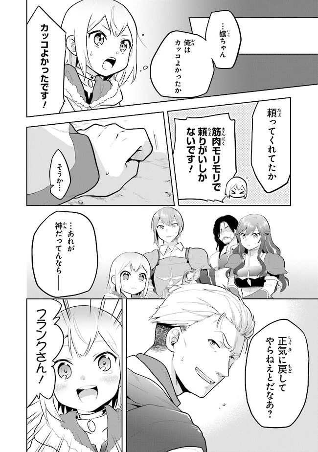 ちびっこ賢者、LV.1から異世界でがんばります！ 第31話 - 6
