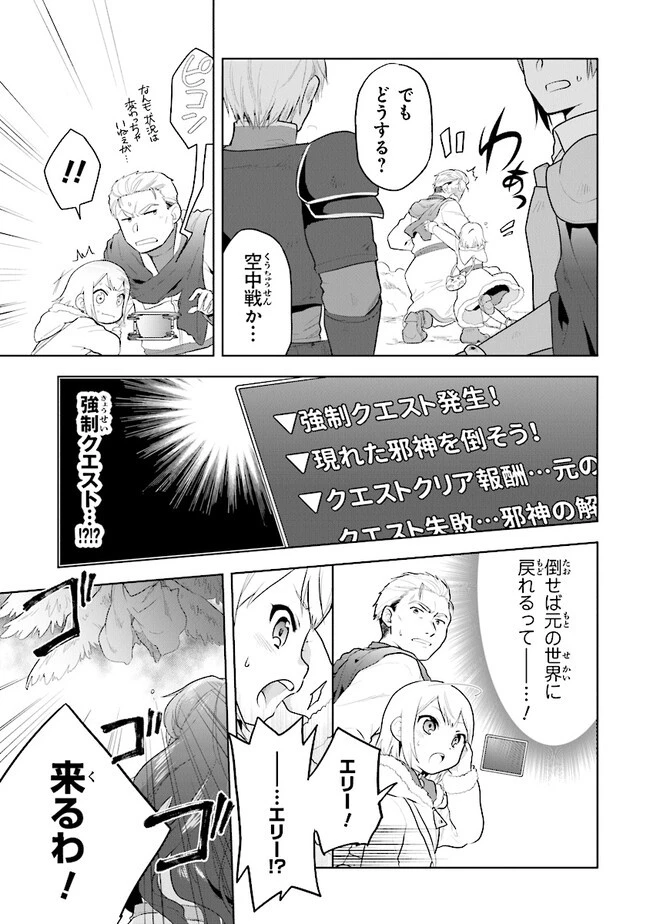 ちびっこ賢者、LV.1から異世界でがんばります！ 第31話 - 7