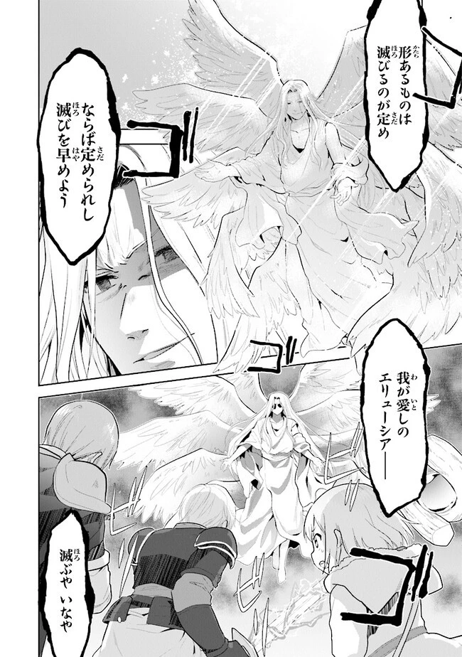 ちびっこ賢者、LV.1から異世界でがんばります！ 第31話 - 8