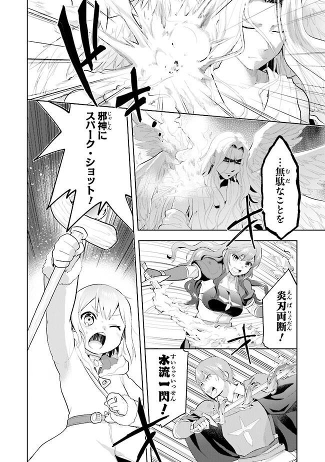 ちびっこ賢者、LV.1から異世界でがんばります！ 第31話 - 10