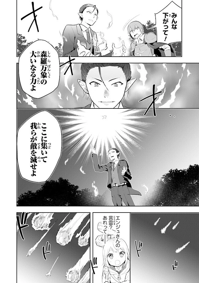 ちびっこ賢者、LV.1から異世界でがんばります！ 第31話 - 12