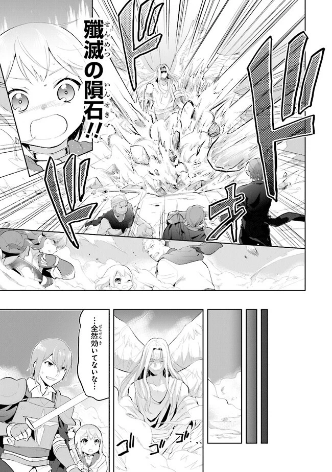 ちびっこ賢者、LV.1から異世界でがんばります！ 第31話 - 13