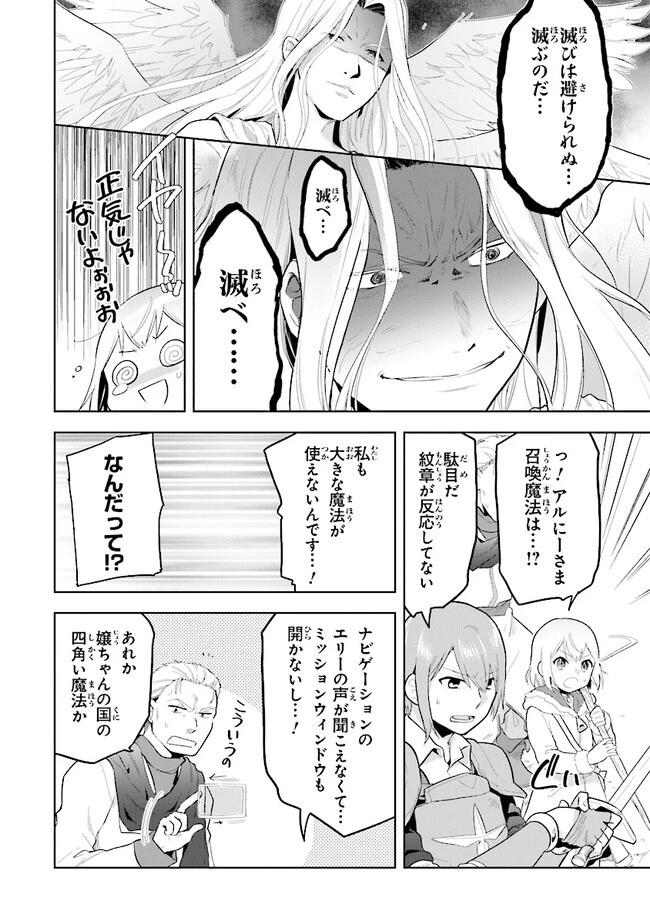ちびっこ賢者、LV.1から異世界でがんばります！ 第31話 - 14