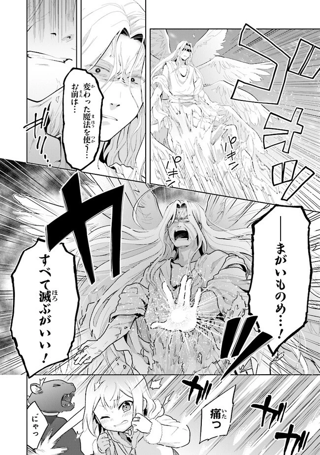 ちびっこ賢者、LV.1から異世界でがんばります！ 第31話 - 16