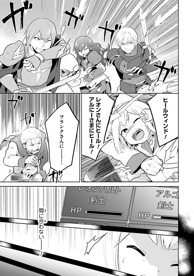 ちびっこ賢者、LV.1から異世界でがんばります！ 第31話 - 17