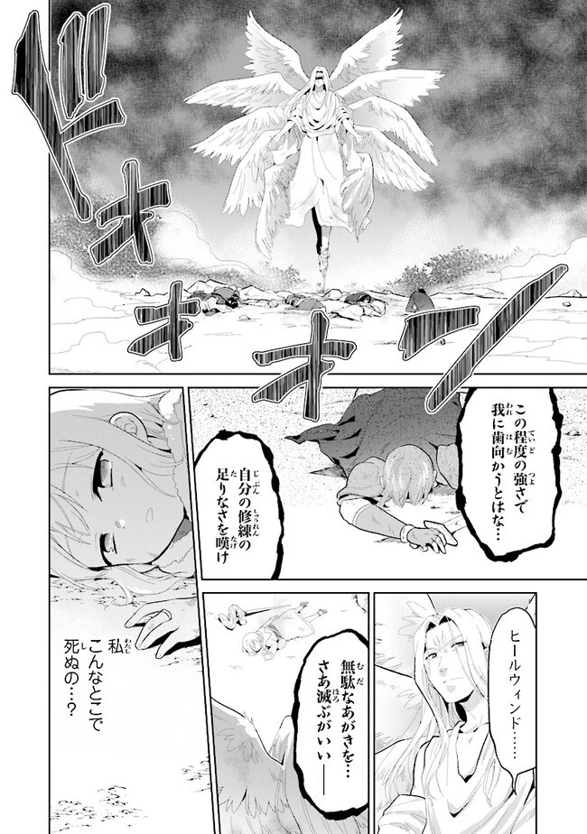 ちびっこ賢者、LV.1から異世界でがんばります！ 第31話 - 18