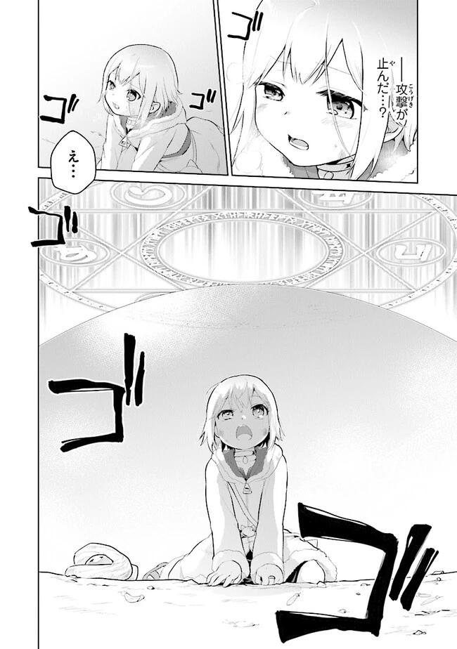 ちびっこ賢者、LV.1から異世界でがんばります！ 第31話 - 20