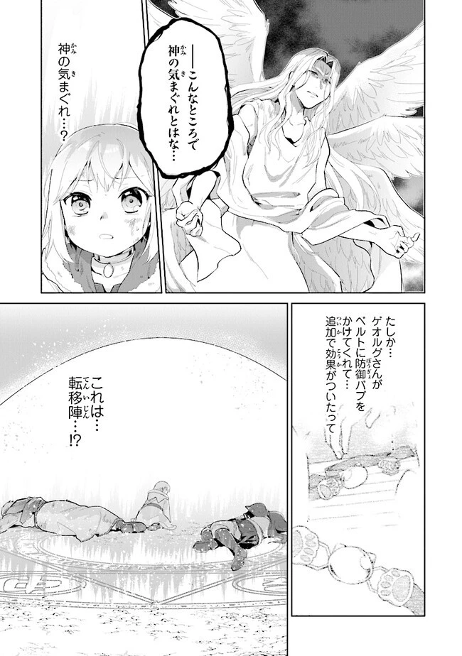 ちびっこ賢者、LV.1から異世界でがんばります！ 第31話 - 21