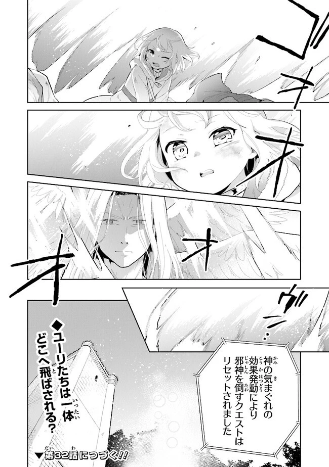 ちびっこ賢者、LV.1から異世界でがんばります！ 第31話 - 22