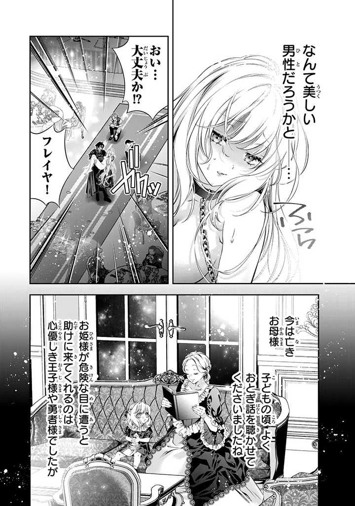 転生王女の私、異世界サラ金王子にお買い上げされて愛玩奴隷になりました。 ～ブラック実家が買い戻そうにももう遅い～ 第1.2話 - 5