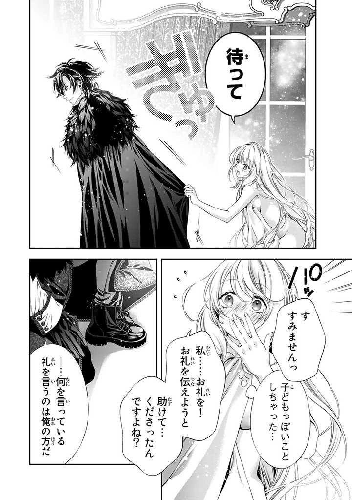 転生王女の私、異世界サラ金王子にお買い上げされて愛玩奴隷になりました。 ～ブラック実家が買い戻そうにももう遅い～ 第1.2話 - 9
