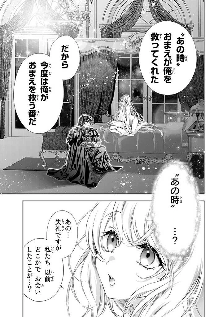 転生王女の私、異世界サラ金王子にお買い上げされて愛玩奴隷になりました。 ～ブラック実家が買い戻そうにももう遅い～ 第1.2話 - 10